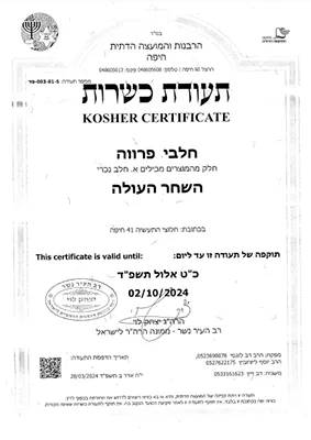 תעודת כשרות הרבנות והמועצה הדתית חיפה - חלבי פרווה