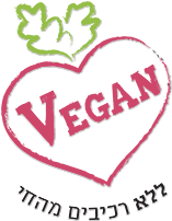 Vegan - ללא רכיבים מהחי